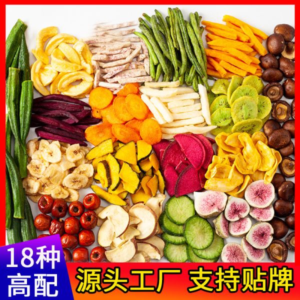 18种综合果蔬脆片什锦果蔬干网红休闲零食混合蔬菜脆香菇脆批发