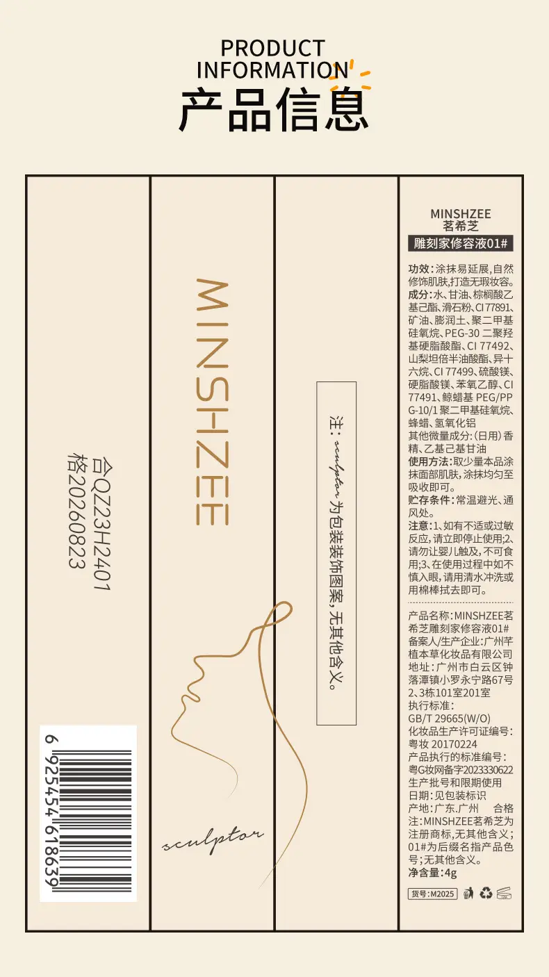 MINSHZEE茗希芝液体修容棒高光液鼻影阴影提亮自然高光修容液跨境