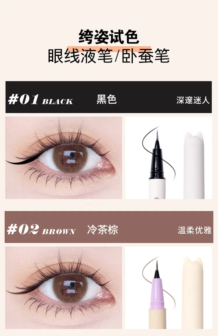 CZEL/绔姿 猫头极细眼线液笔 防水持久不易晕染速干 水眉笔卧蚕笔