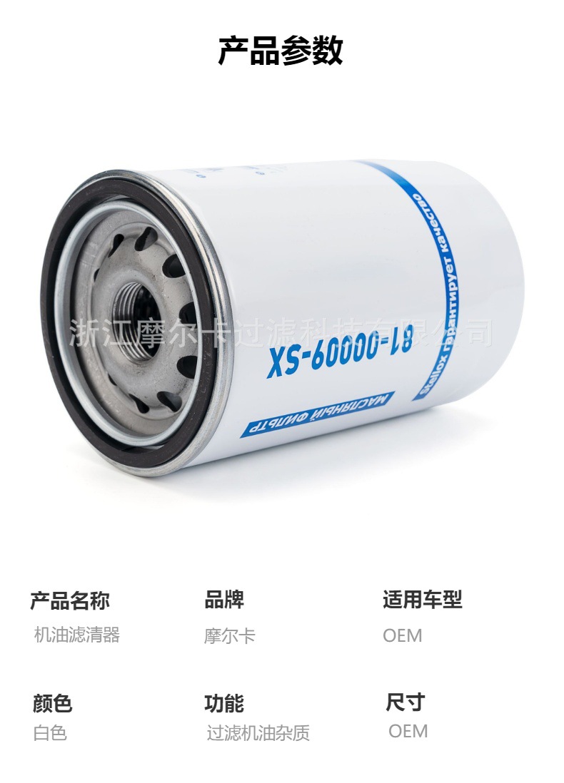 摩尔卡厂家直销汽车卡车汽油发动机系统 81-00009-sx 机油滤清器