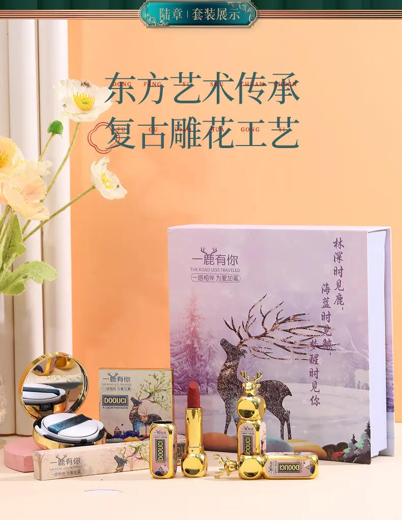 一鹿有你/七夕情人礼盒彩妆七件套灯光投影 生日送女朋友礼物套盒
