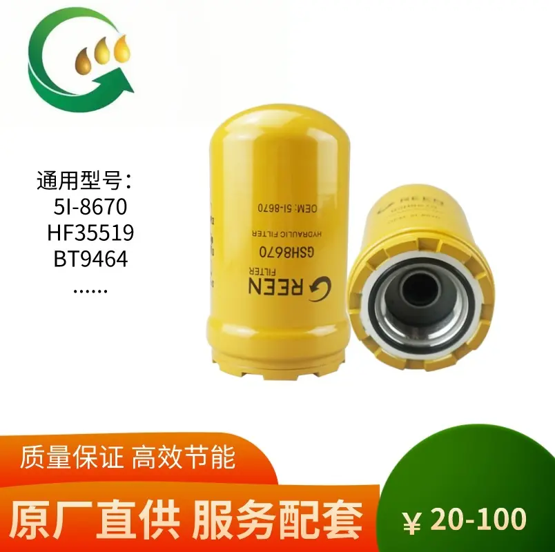 5I8670 5I-8670 P573481 T412538021挖掘机液压油滤芯清器