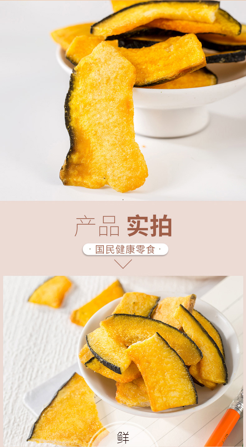 珍爱多综合果蔬干南瓜片150G脱水蔬菜干儿童孕妈妈即食零食批发