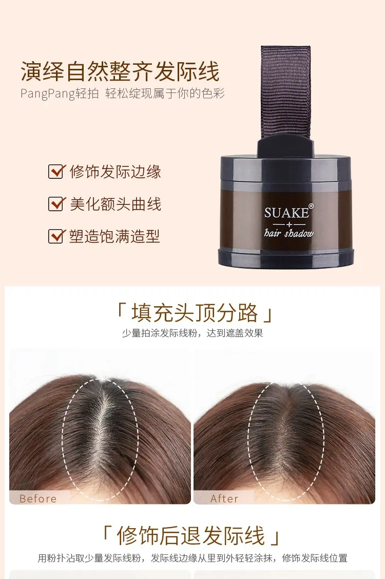 苏安可发际线粉填充阴影修容防水防汗黑色额头鬓角补发跨境批发