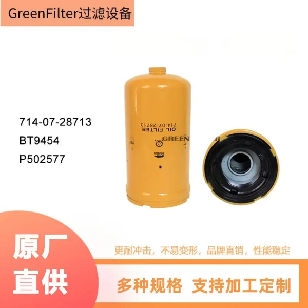 714-07-28713 BT9454工程机械液压滤清 机油 液压滤芯适用于小松