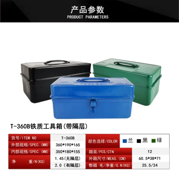 中号工具箱批发 T- 360B铁质工具箱金属手提双层工具箱铁制无隔层