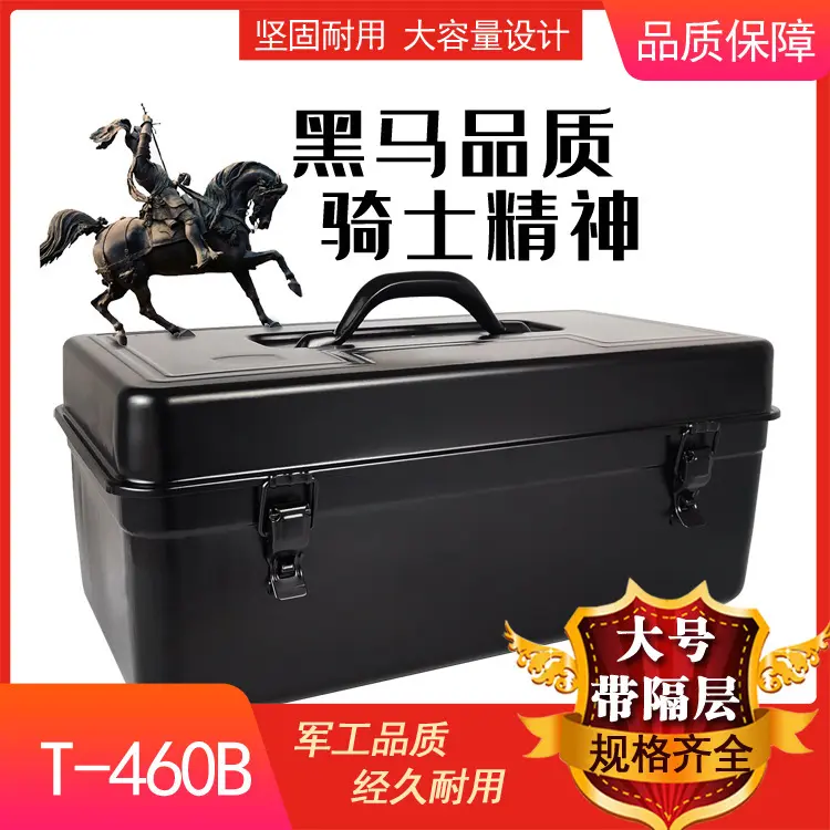 厂家供应批发T-460B 铁皮工具箱 加厚 五金维修收纳箱 家用黑色箱