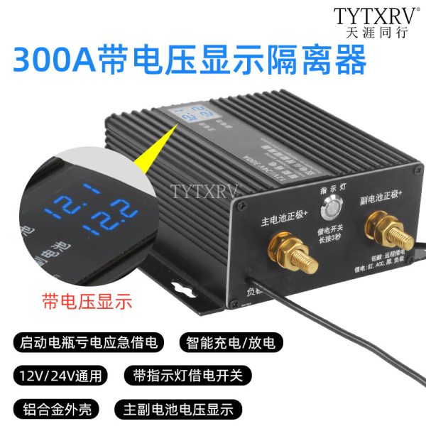 汽车300A双电池隔离器 双电瓶隔离器铅酸锂电12V越野房车改装智能