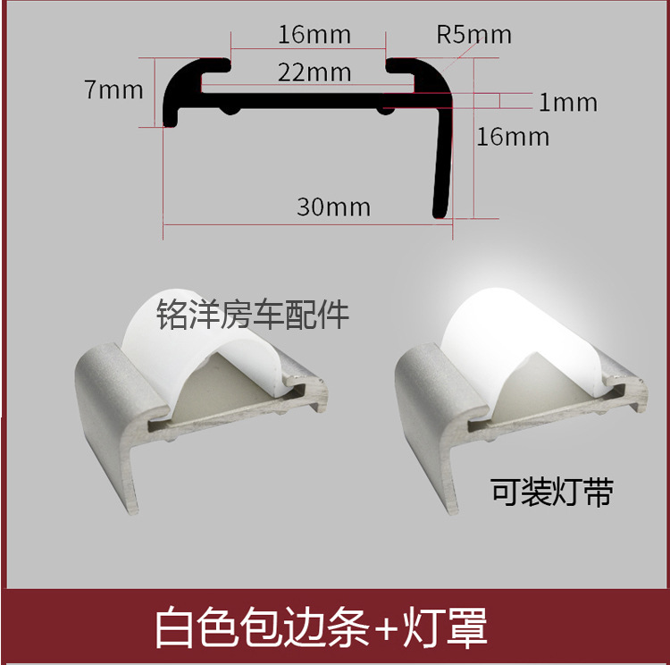 房车直角铝合金收口条带灯罩 旅居车包角拖挂车包边条 边角铝型材