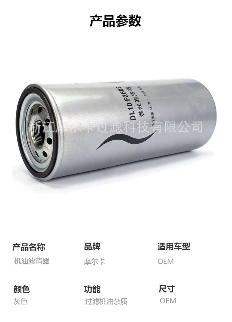 摩尔卡环保汽车卡车汽油发动机系统机油滤清器 DL10F2602