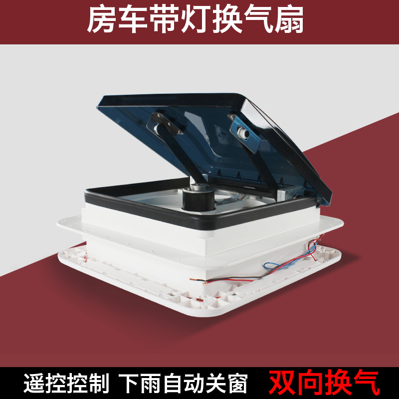房车12V天窗换气扇 旅居车24V排气扇 防虫带雨感双向进出风扇带灯