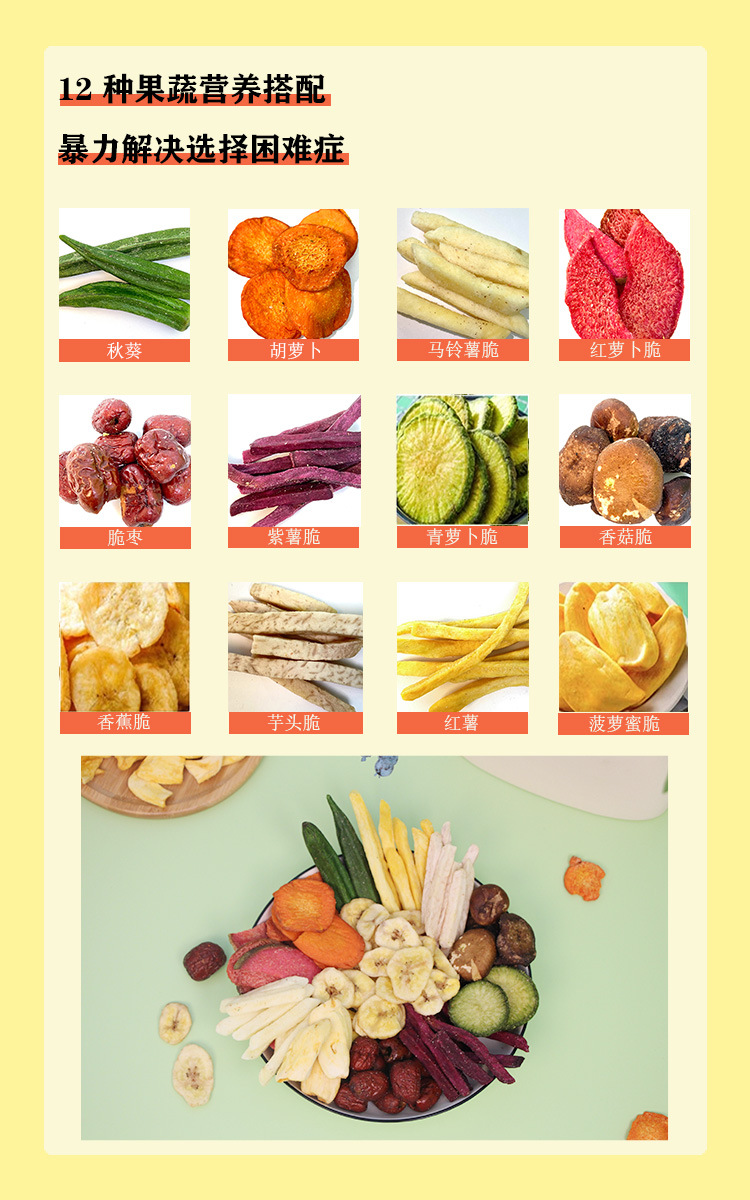 珍爱多什锦果蔬脆片散装脱水网红休闲零食水果干蔬菜干果蔬干批发