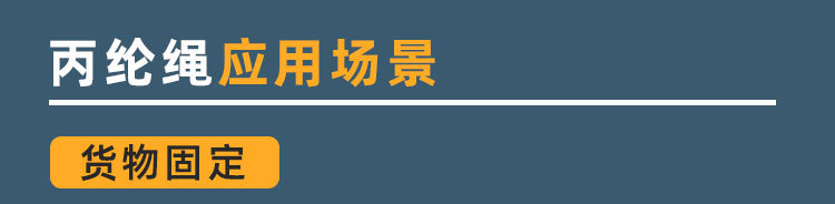 三股丙纶扭绳 厂家直供定制批发 捆绑重物户外工程保护城市维护