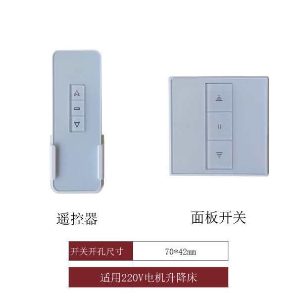 房车电动升降床遥控器 旅居车吊床面板控制开关 升降床机械开关