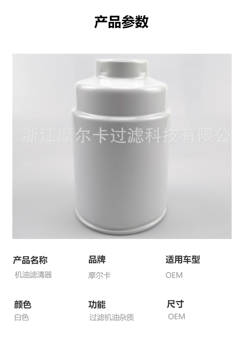 TP3018 摩尔卡柴油汽车卡车汽油发动机系统机油滤清器