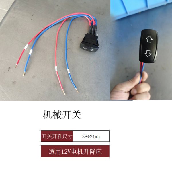 房车电动升降床遥控器 旅居车吊床面板控制开关 升降床机械开关