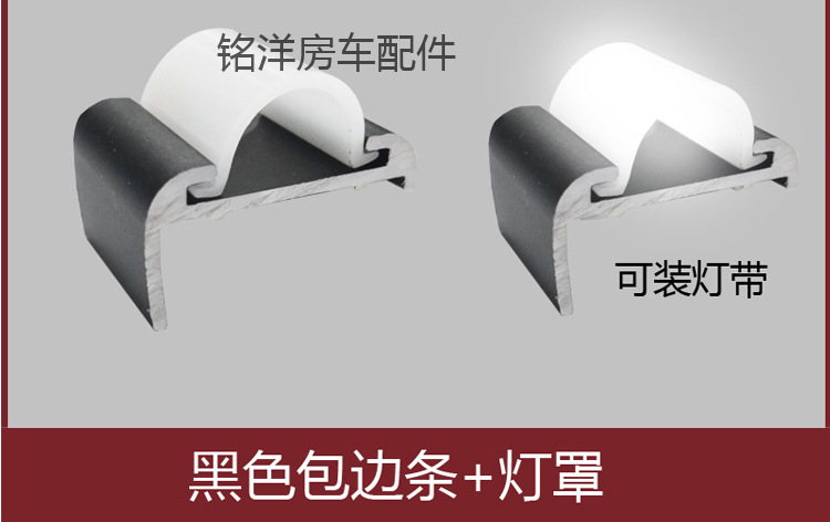 房车直角铝合金收口条带灯罩 旅居车包角拖挂车包边条 边角铝型材