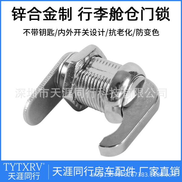 房车改装配件 行李舱仓门锁 锌合金锁 柜门锁0100199