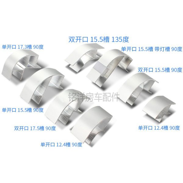 房车改装配件 90度转角铝型材 吊柜圆角小包角带灯槽 卫生间型材