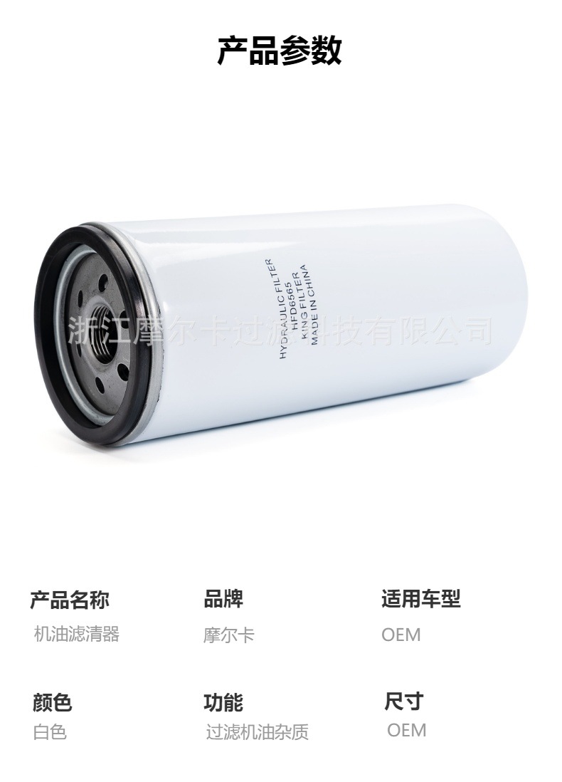 摩尔卡环保汽车卡车汽油发动机系统机油滤清器 HFD6565