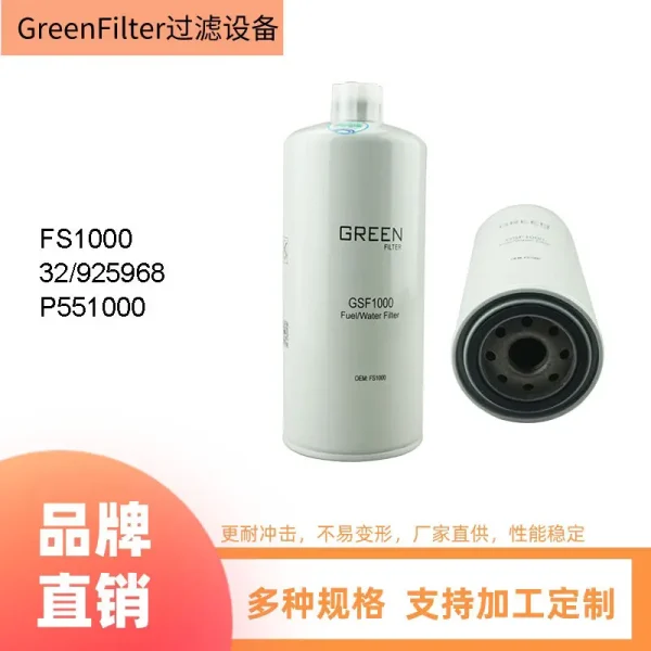 工厂供应原装发动机燃油水分离器过滤器P551000 FS1000滤清器滤芯