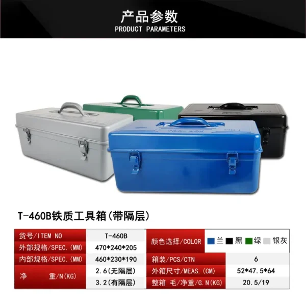 批发铁皮铁箱铁盒工具箱手提T460B工具箱 加厚收纳工具箱厂家供应