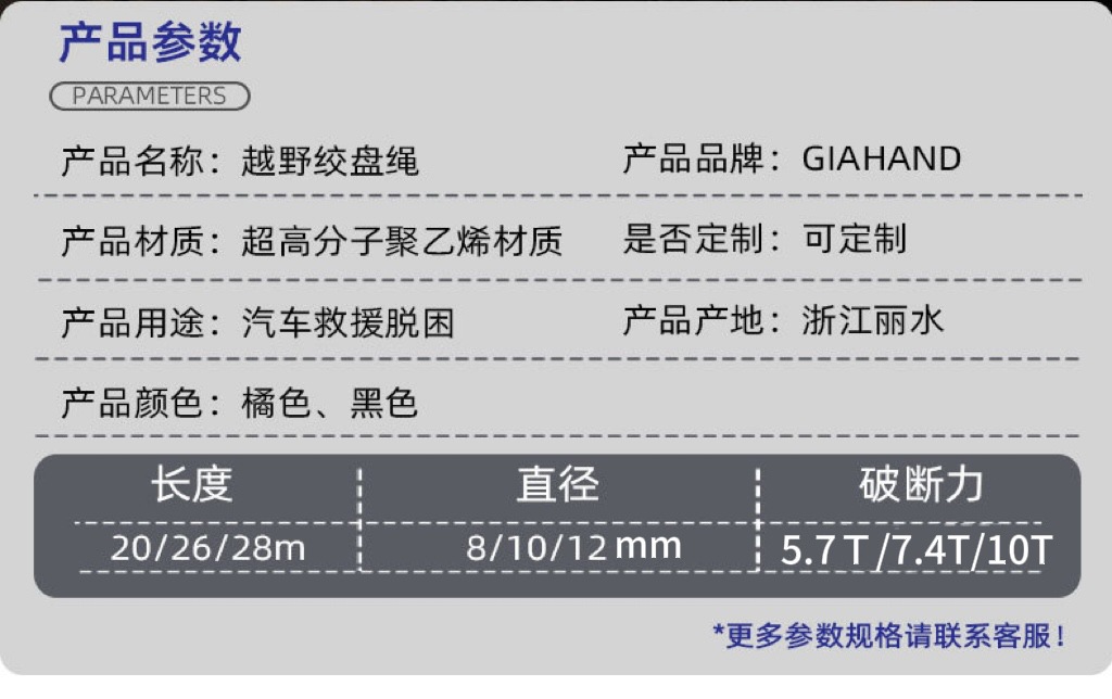 超高分子聚乙烯绞盘绳winch rope 汽车牵引救援脱困绳11吨28米