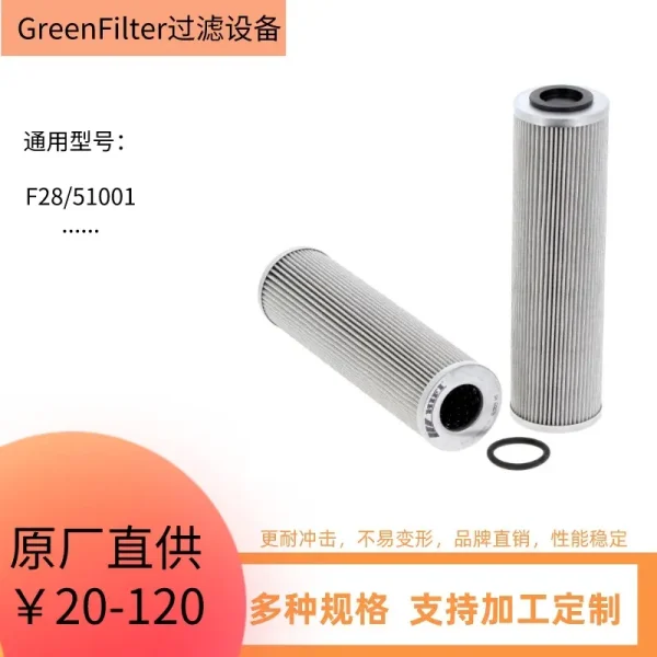 供应F28/51001 液压滤芯 滤清器 工程机械设备配件