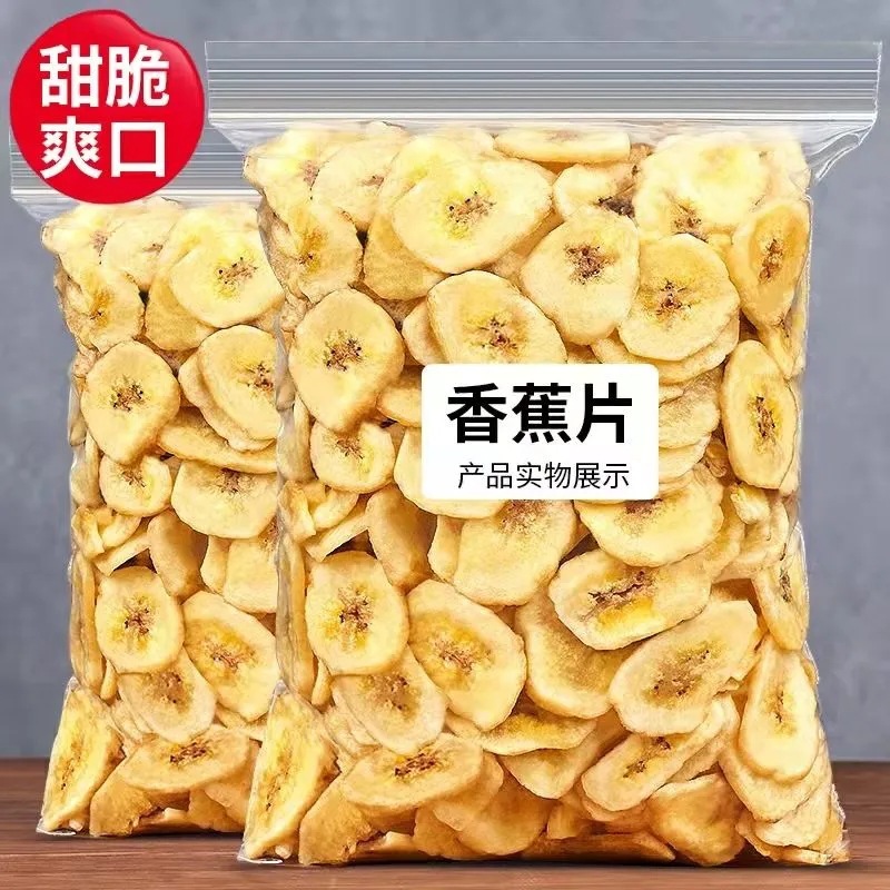 即食香蕉片脆片散装水果干办公室小包装休闲零食整箱批发1kg代发