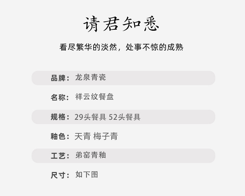 龙泉青瓷 新款祥云碗碟套装乔迁家用碗盘 陶瓷酒店餐具深盘礼盒装