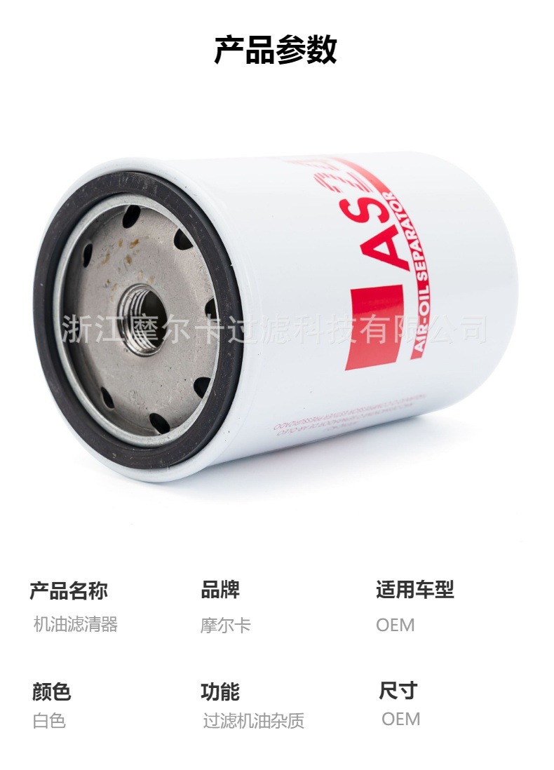 摩尔卡环保汽车卡车汽油发动机系统机油滤清器 as2474