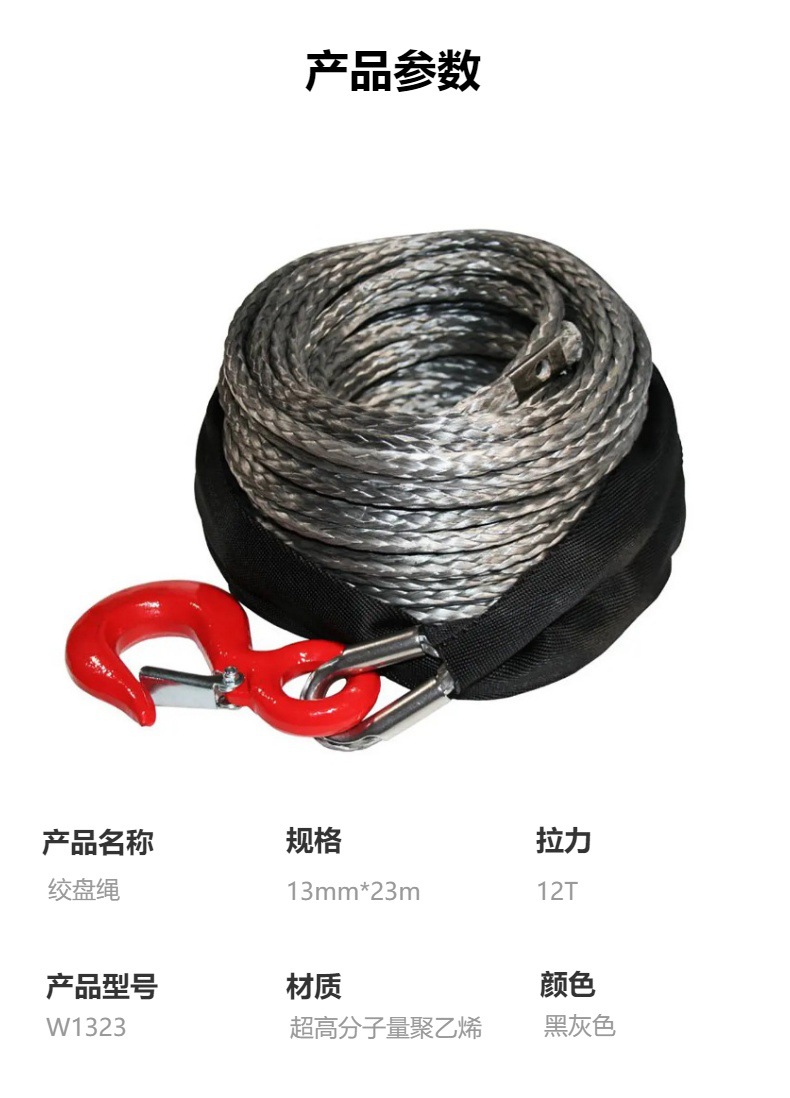 13MM*23M绞盘绳 加工定制 超高分子量聚乙烯纤维汽车牵引拖车救援