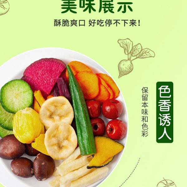 珍爱多蔬果干脆片散装网红零食水果干蔬菜干脱水果蔬干整箱批发