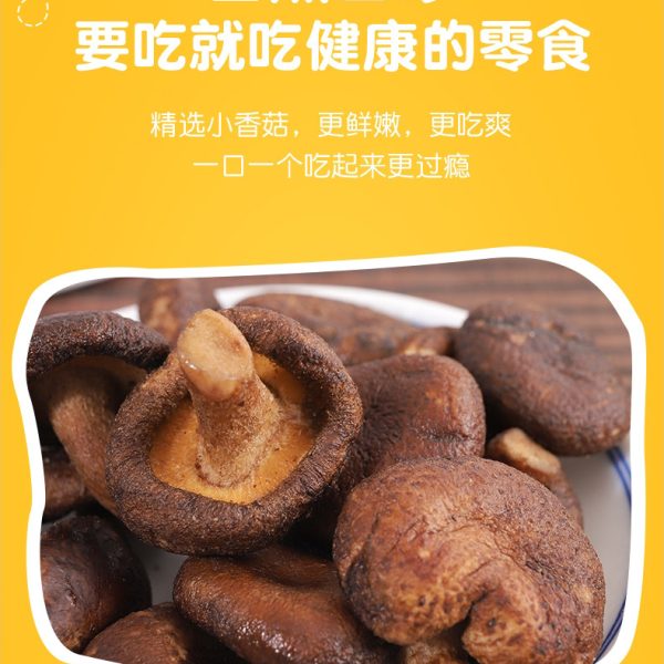 散装香菇脆即食香菇干批发网红零食果蔬脆脆片菌菇脆脱水香菇500g