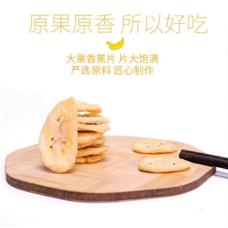 即食香蕉干果蔬干可出口香蕉脆片散装贴牌批发代发休闲零食香蕉片