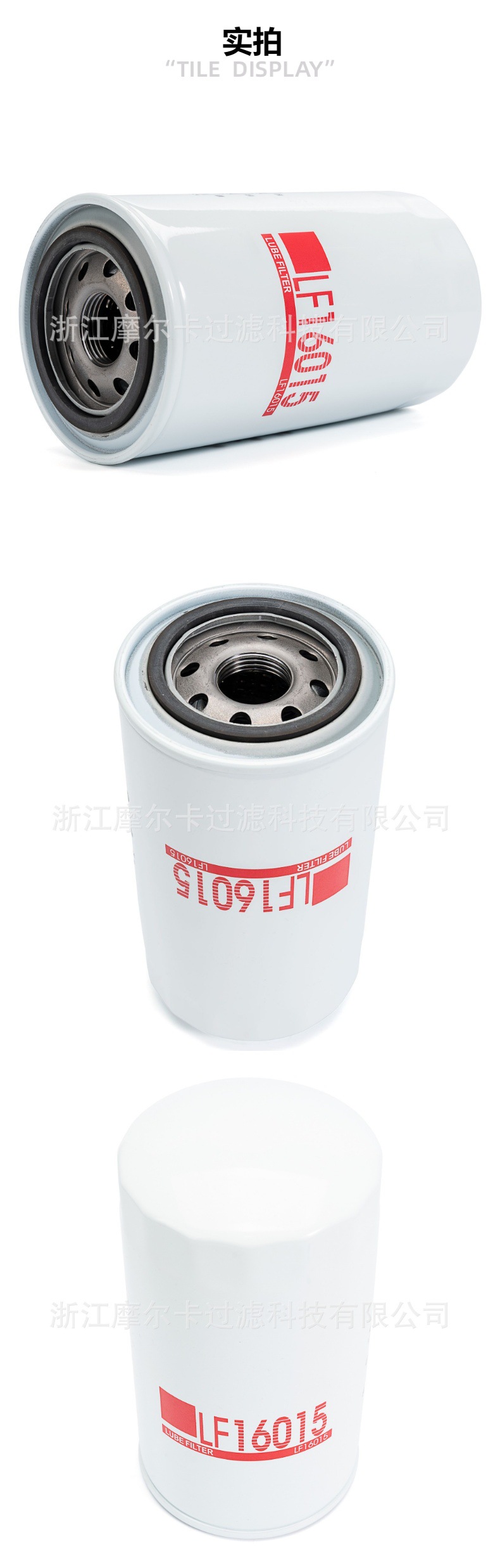 摩尔卡环保汽车卡车汽油发动机系统机油滤清器 LF16015