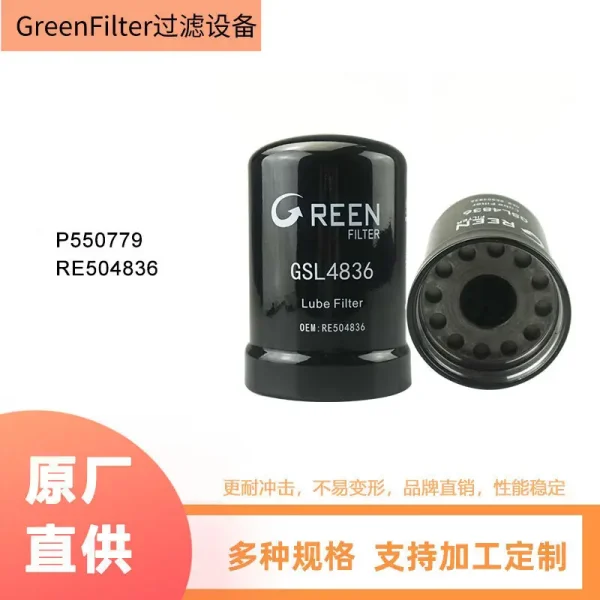 RE504836 P550779 LF16243 B7322替代强鹿液压机油过滤滤清器滤芯
