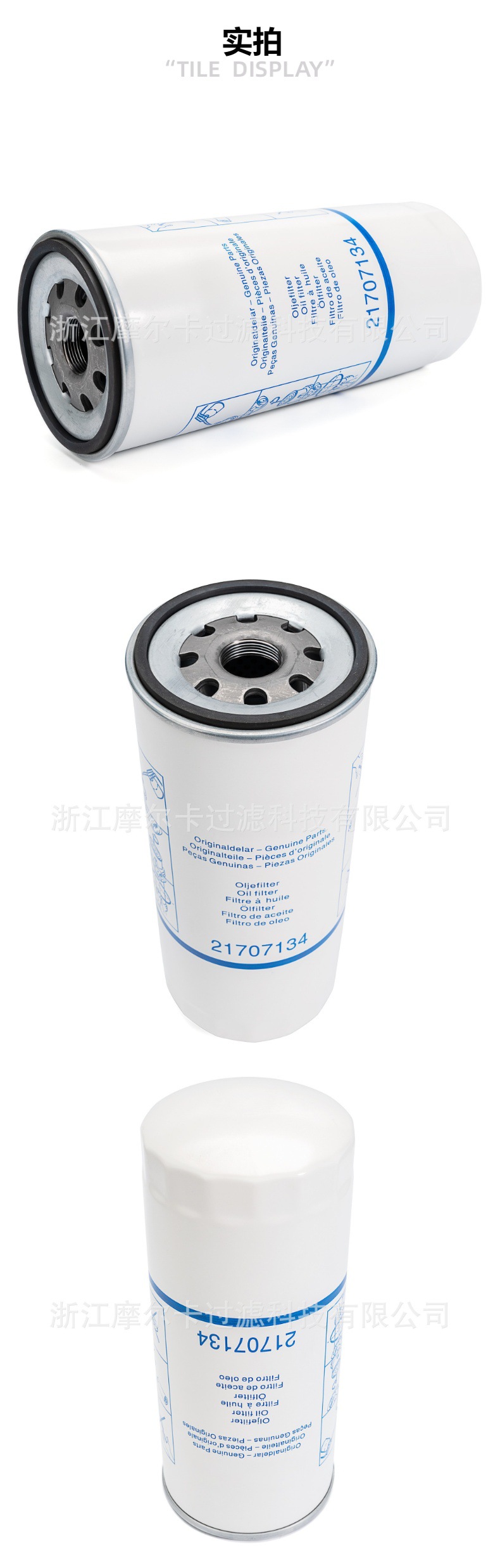 摩尔卡环保汽车卡车汽油发动机系统机油滤清器 21707134