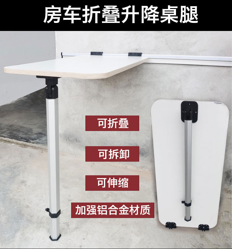 房车折叠伸缩桌腿 拖挂车改装配件可拆装餐桌支架 可调节升降桌子