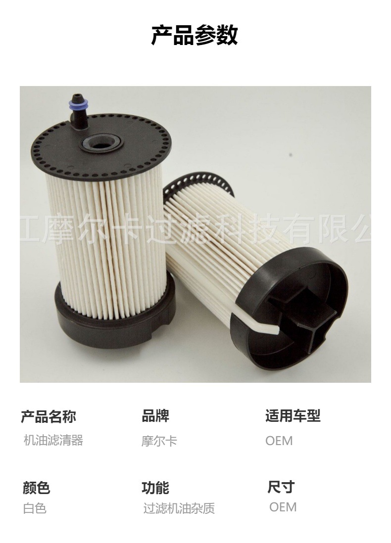 摩尔卡厂家直销汽车卡车汽油发动机系统 3C0 127 434A 机油滤清器