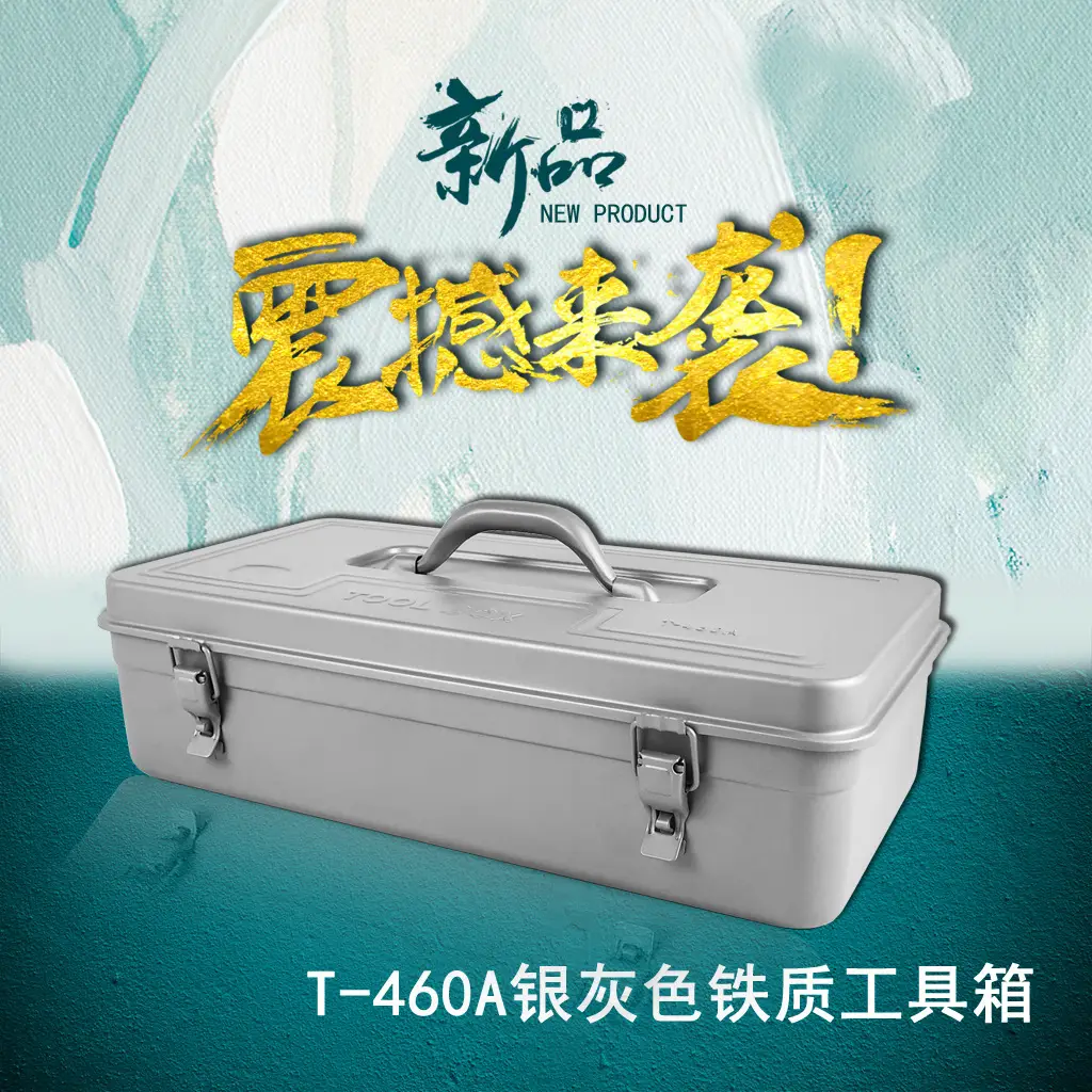 厂家供应批发铁皮工具箱 手提 铁制工具箱 铁质工具箱T-460A