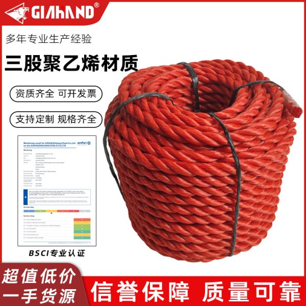 三股聚乙烯扭绳 厂家直供批发 尼龙绳捆绑重物户外工程保护维护