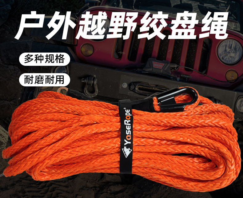 超高分子聚乙烯12mm绞盘绳 户外越野救援 耐磨耐用 户外越野绳索
