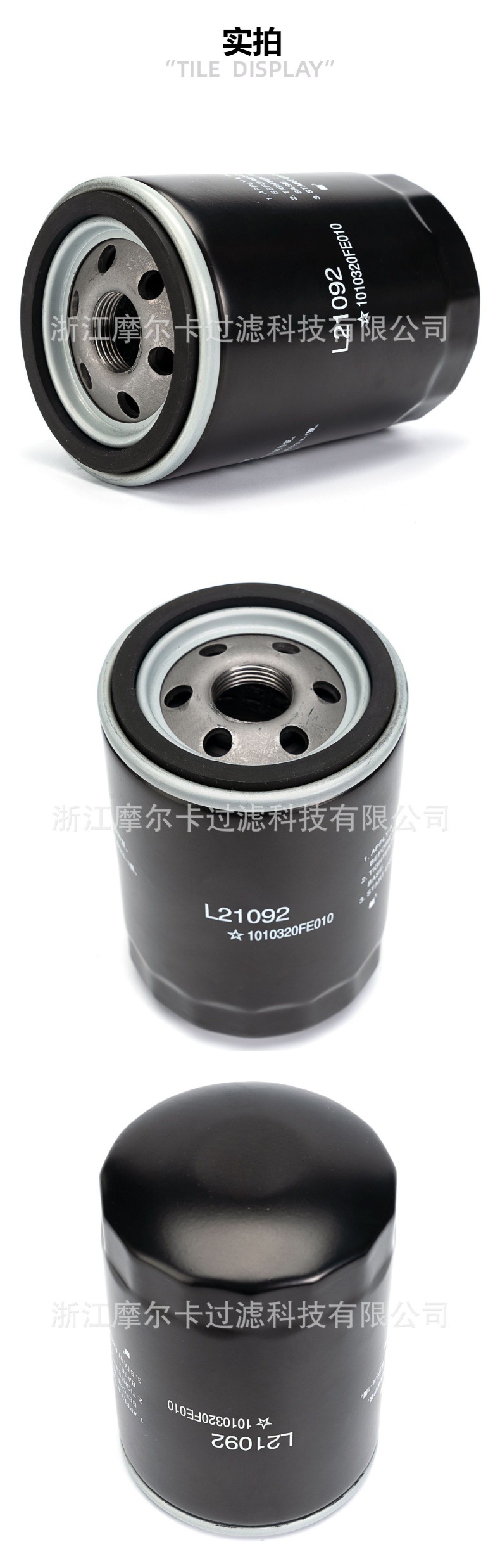 L21092摩尔卡汽车卡车汽油发动机系统机油滤清器 1010320FE010