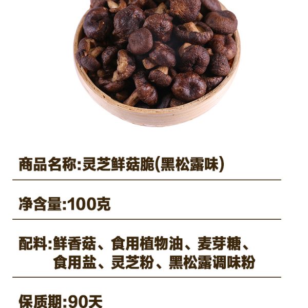 黑松露味新鲜香菇脆蔬菜干果整箱脱水健康营养菌菇脆即食零食批发