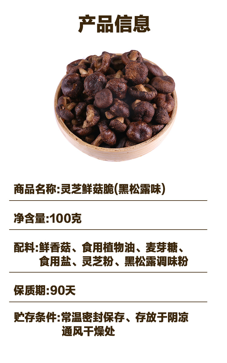 黑松露味新鲜香菇脆蔬菜干果整箱脱水健康营养菌菇脆即食零食批发