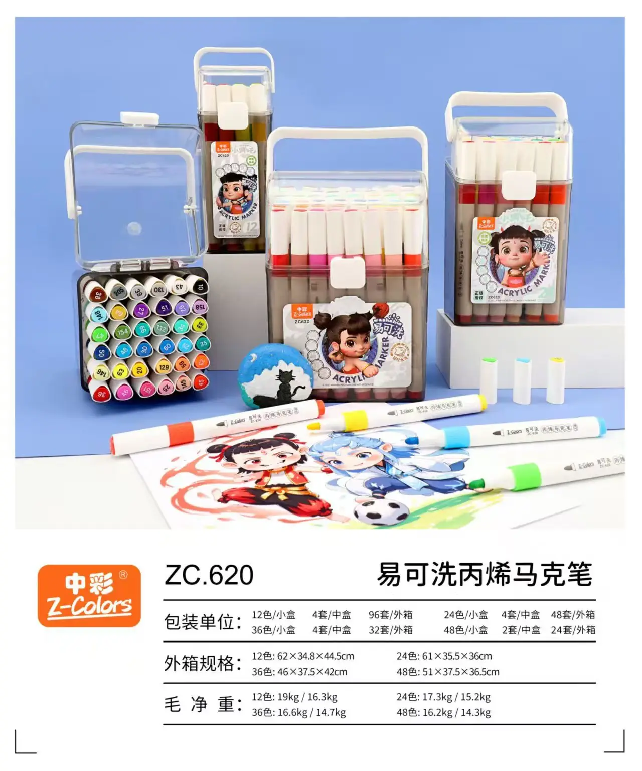 中彩ZC620易可洗哪吒款丙烯马克笔小学生绘画桶装丙烯马克笔批发