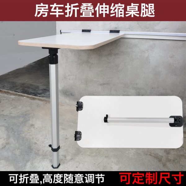 房车折叠伸缩桌腿 拖挂车改装配件可拆装餐桌支架 可调节升降桌子