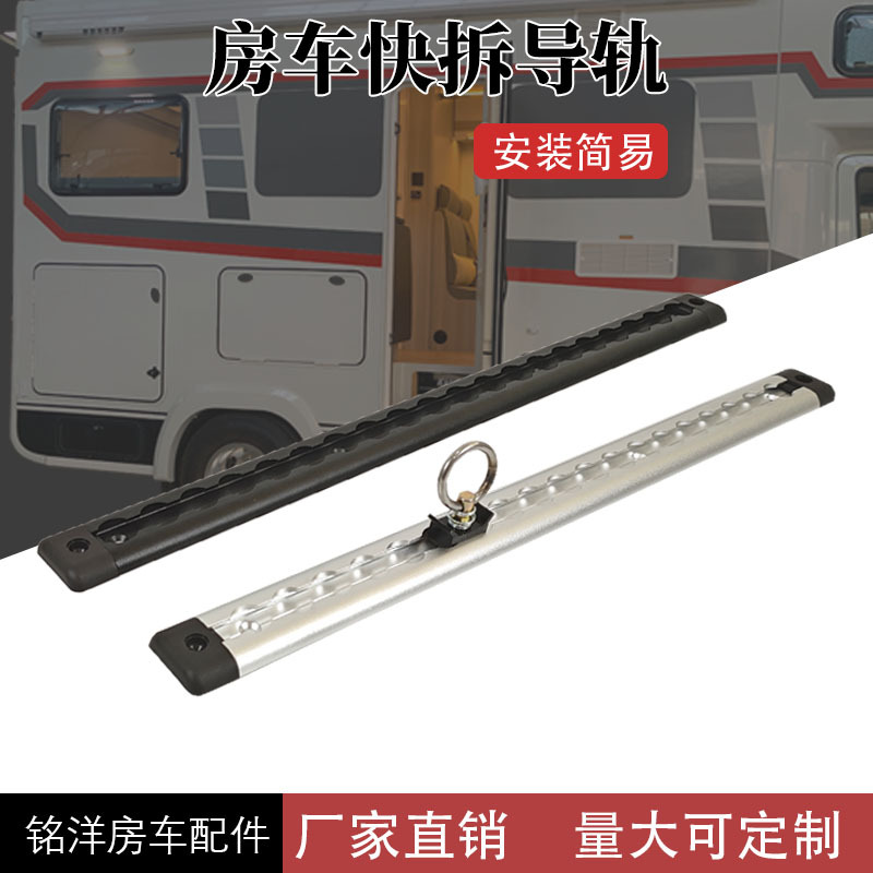 房车快拆导轨铝合金拖挂车改装配件车载床板固定支架拖车车用