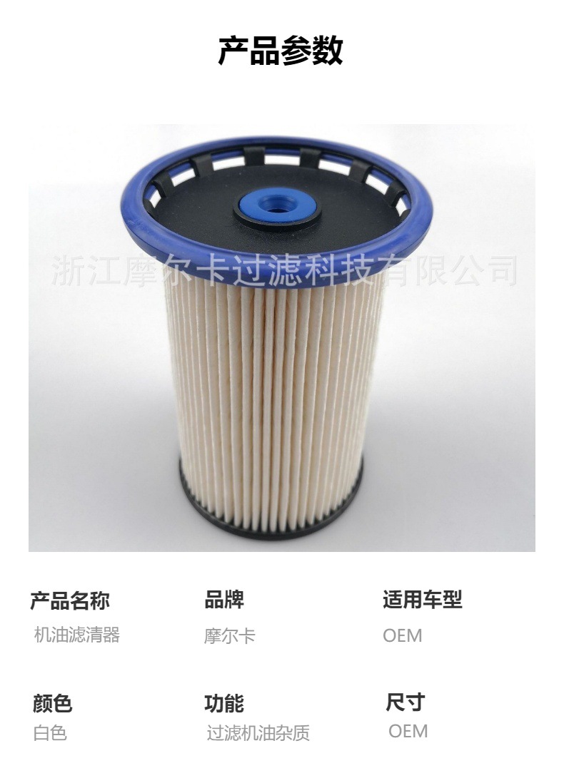 摩尔卡柴油汽车卡车汽油发动机系统 PU 8007 燃油机油滤清器 滤芯